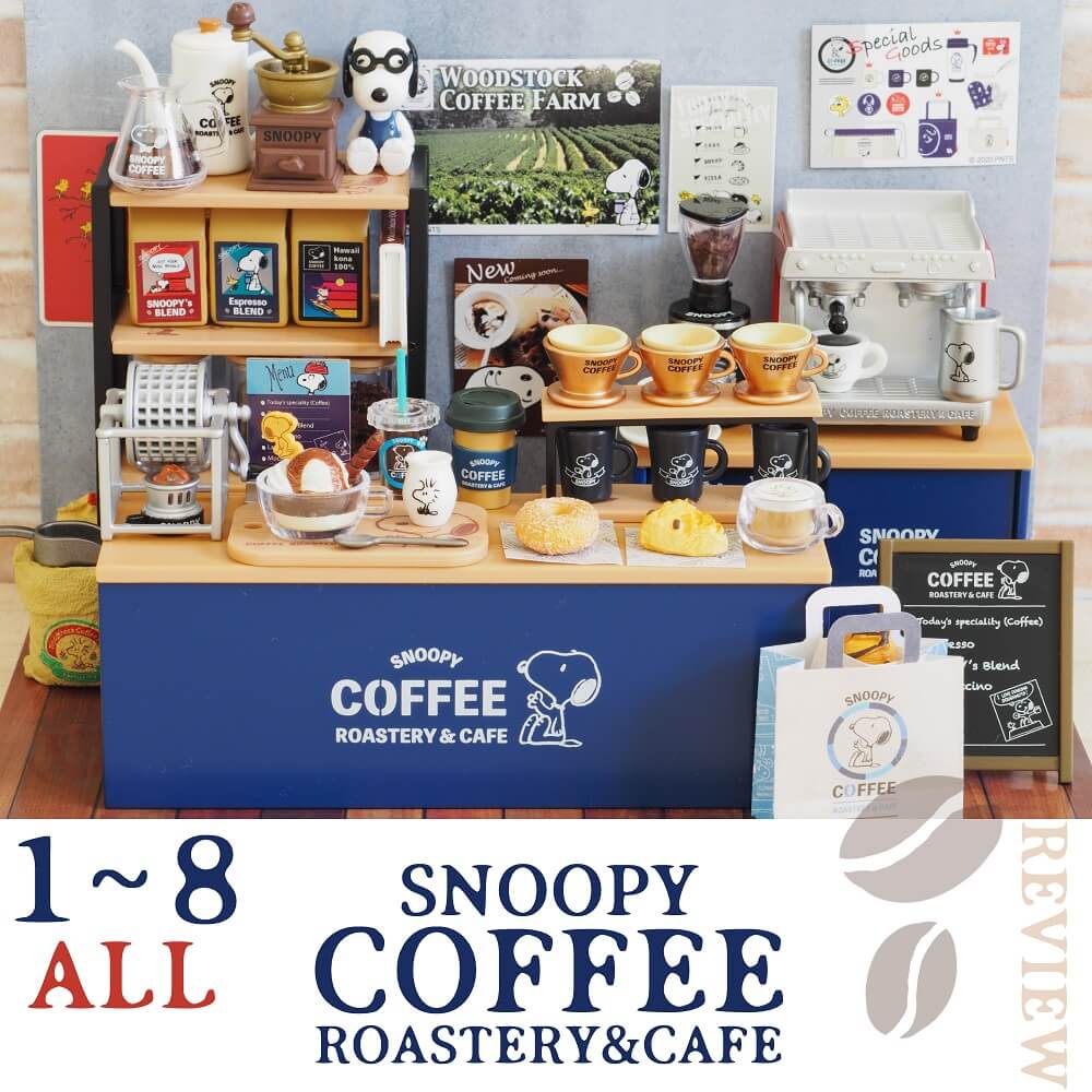 全８種レビュー】SNOOPY COFFEE ROASTERY & CAFE（リーメント） | 702号室