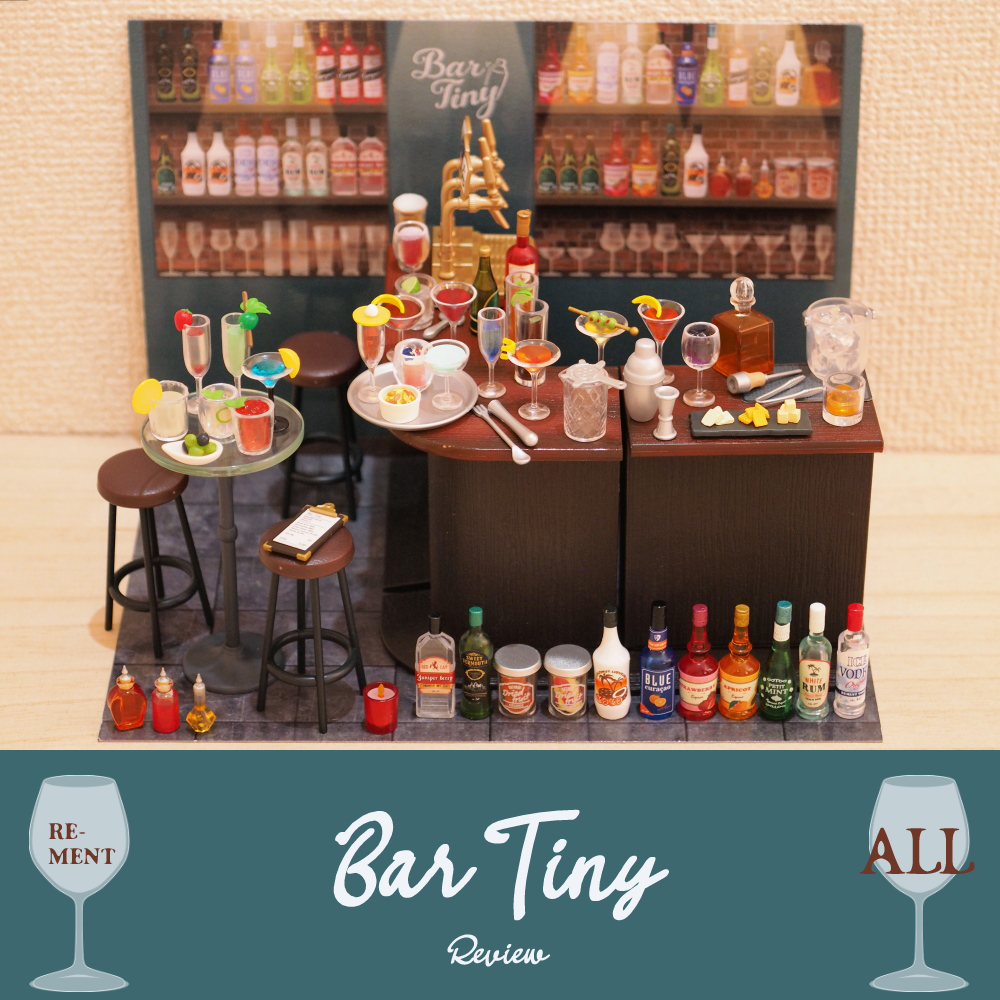 全８種レビュー】Bar Tiny（リーメント） | 702号室